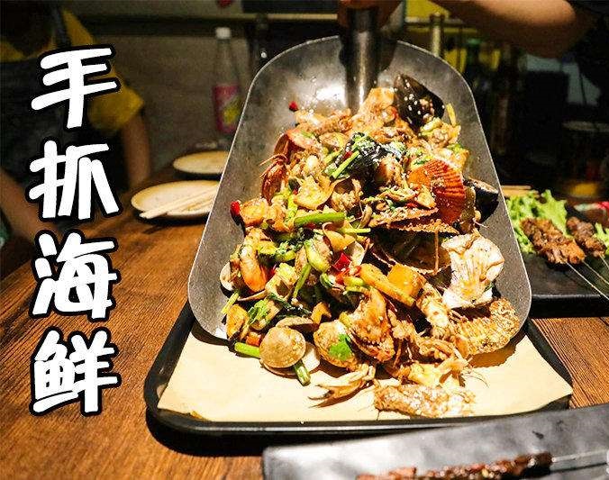 北关手抓海鲜加盟店